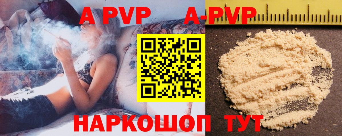 Alfa_PVP Crystall  Вход с VPN  Alfa_PVP кристаллы  где найти   Шуя 