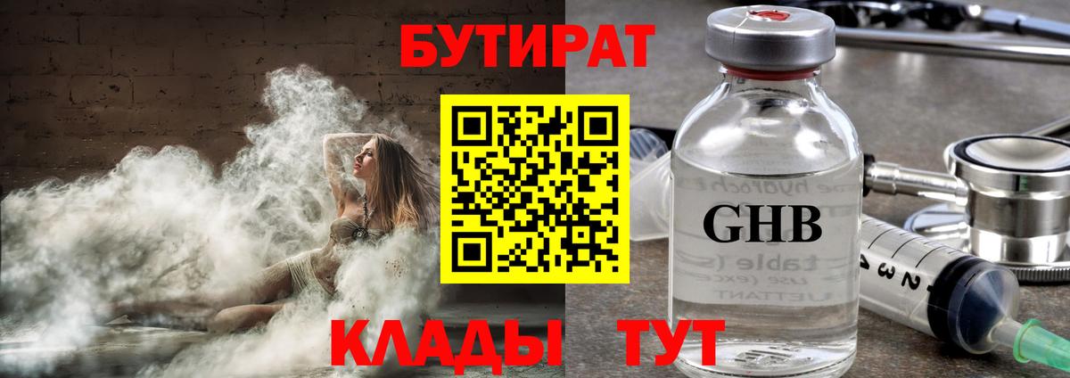 Бутират оксибутират Шуя