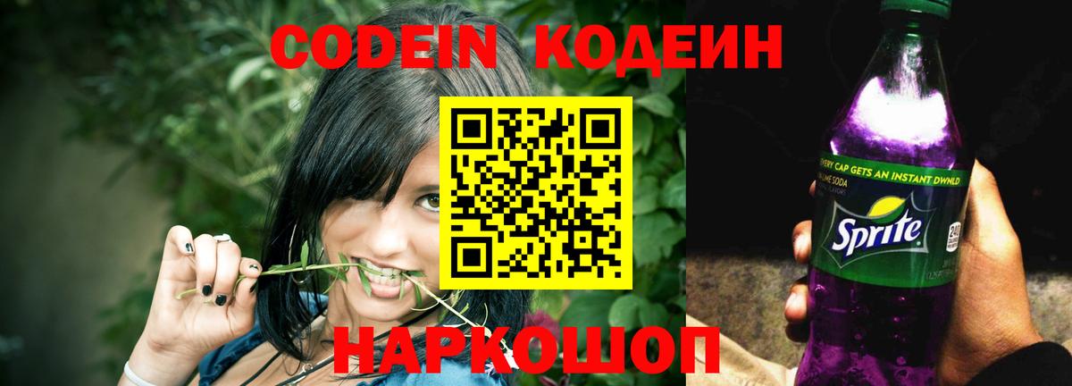 Шуя  Кодеиновый сироп Lean напиток Lean (лин)  Кодеин Purple Drank  Вход с VPN 