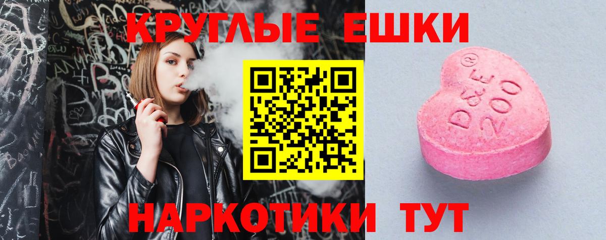 Ecstasy круглые  Вход с VPN  Шуя 