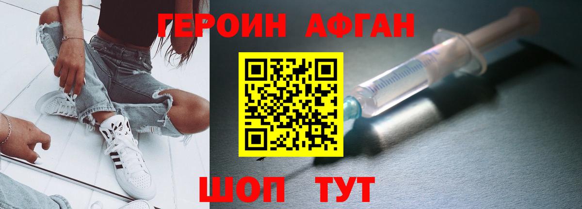 Героин Афган  Вход с VPN  Шуя 