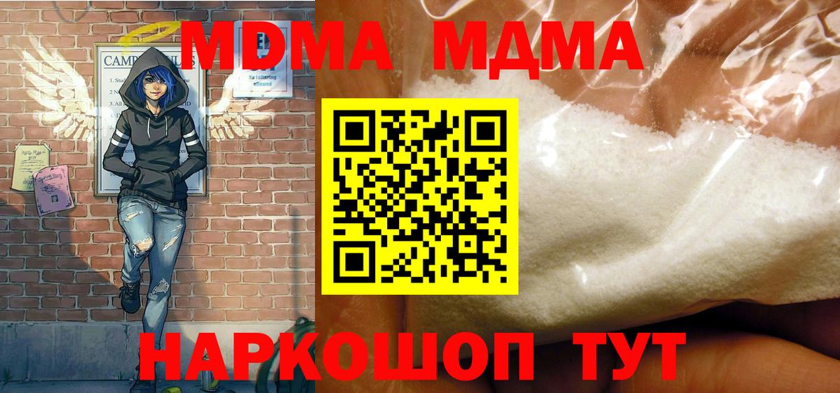 MDMA кристаллы  Вход с VPN  MDMA  МДМА Molly  Шуя 