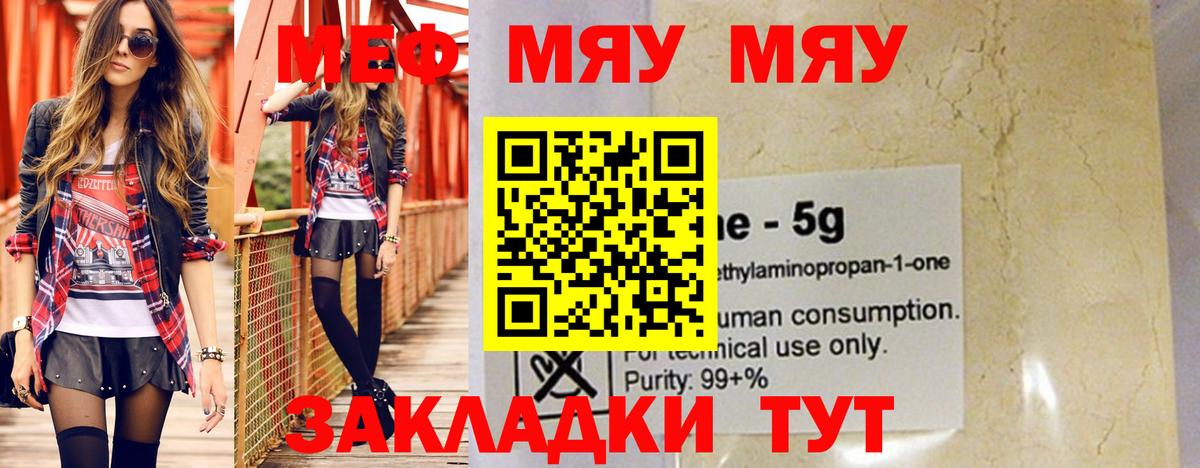 МЯУ-МЯУ  Меф  Шуя  МЕФ мяу мяу  Вход с VPN  Меф мука 