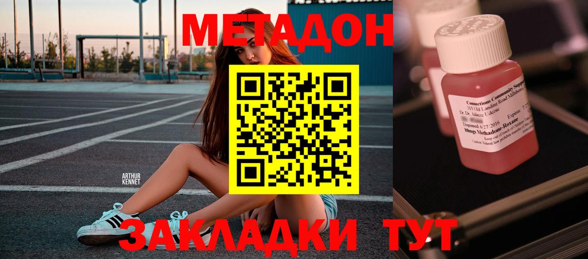 Метадон кристалл  Метадон methadone  Шуя  Вход с VPN 