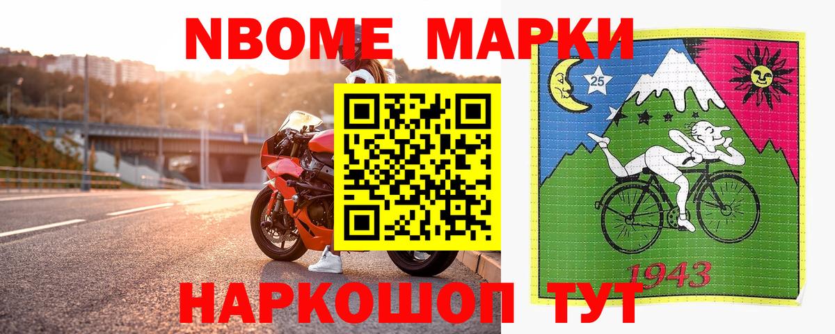 Марки NBOMe  Вход с VPN  Марки N-bome 1,8мг  Шуя  Марки N-bome 1,8мг 
