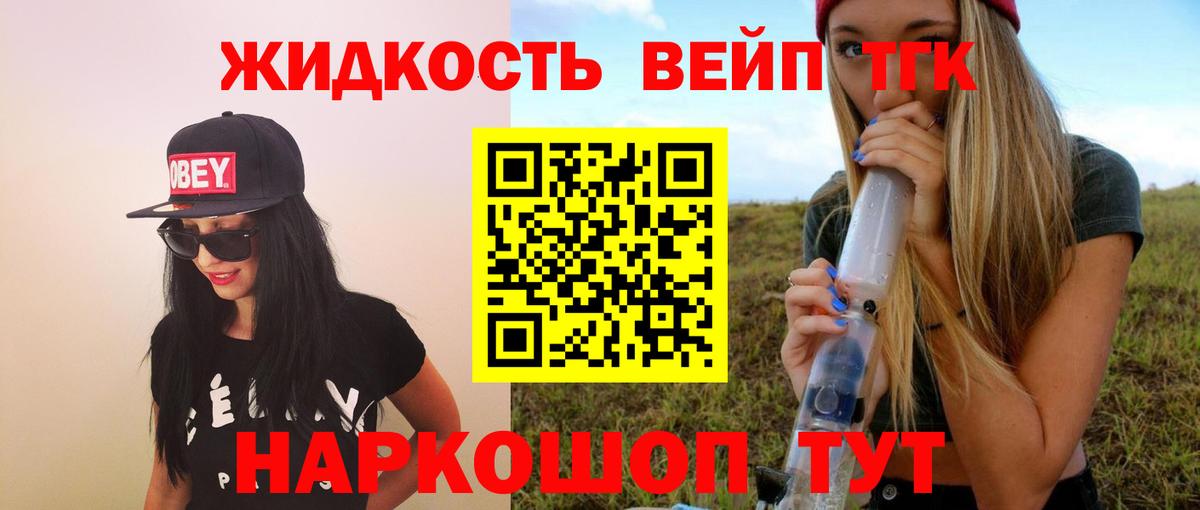 Шуя  ТГК жижа  Вход с VPN 